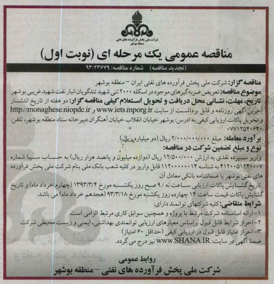 تعویض ضربه گیرهای موجود در اسکله 2000 تنی 