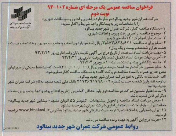 راهبری رفت و روب و نظافت شهری 