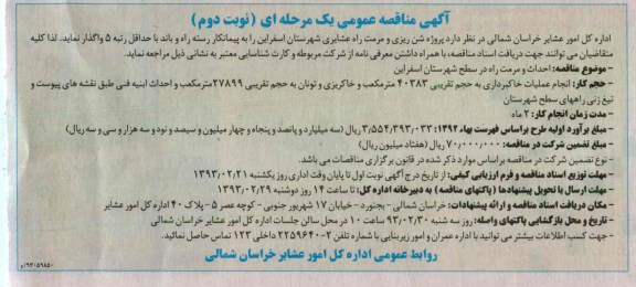 پروژه شن ریزی و مرمت راه عشایری 