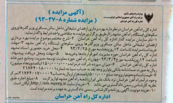 بهره برداری از فضای تبلیغاتی