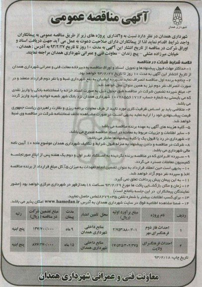 واگذاری احداث فاز دوم فرهنگسرا