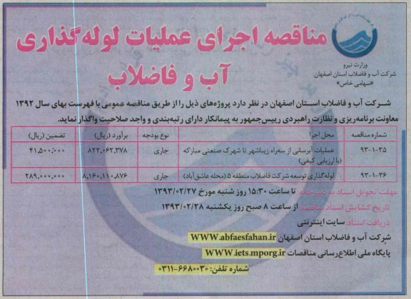 عملیات آبرسانی  و لوله گذاری 