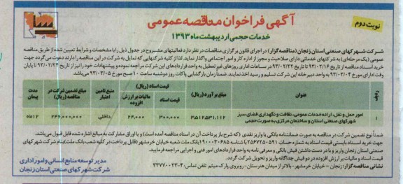امور حمل و نقل، ارائه خدمات عمومی، نظافت و نگهداری فضای سبز و ... 