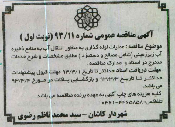 عملیات لوله گذاری به منظور انتقال آب 