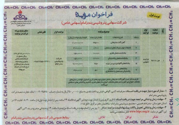 مزایده آهن آلات ضایعاتی