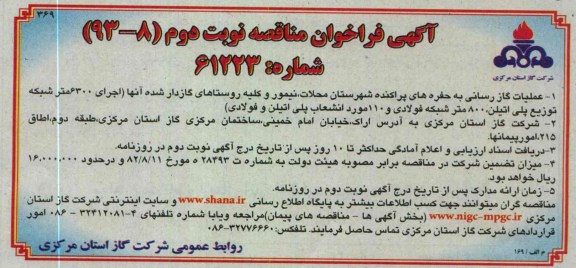 عملیات گازرسانی به حفره های پراکنده 