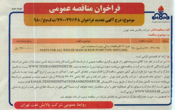 خرید 12 قلم قطعات یدکی پمپ