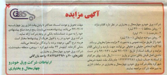 فروش روغن محافظ و دترجنت و ....