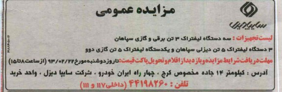 سه دستگاه لیفتراک 3 تن برقی و گازی و ....