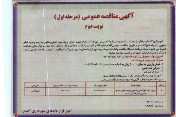 ...بلوار اصلی منتهی به رمپ و لوپ 