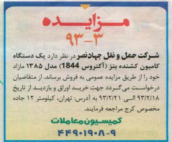 فروش یک دستگاه کامیون کشنده بنز