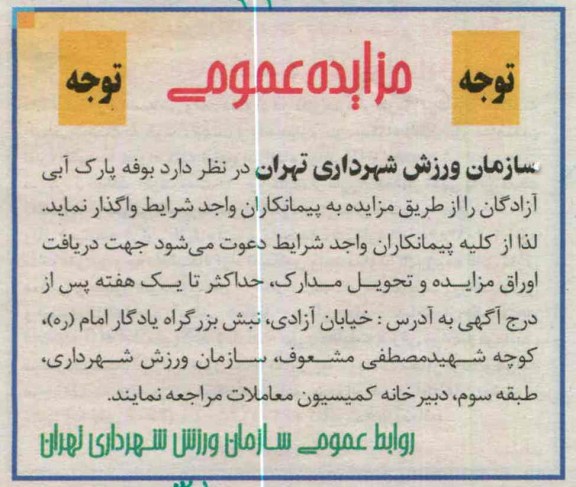 واگذاری بوفه پارک آبی