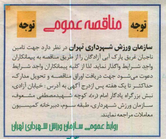 تامین ناجیان غریق پارک آبی