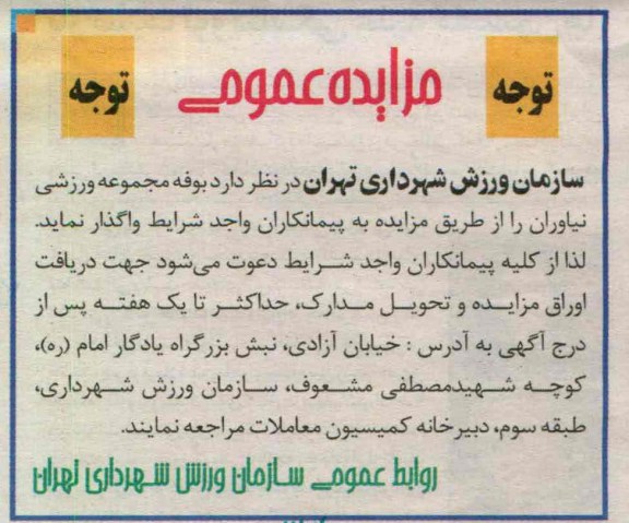 واگذاری بوفه مجموعه ورزشی