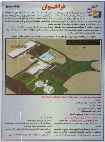 ارائه طرح و راهکارهای اجرایی تبلیغات 