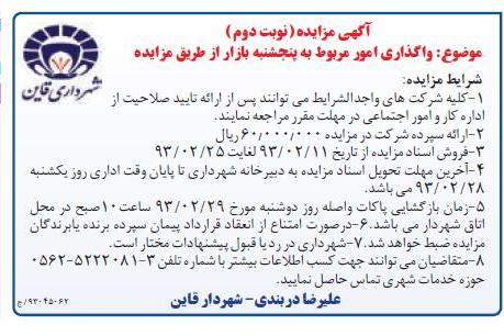 واگذاری امور مربوط به پنجشنبه بازار