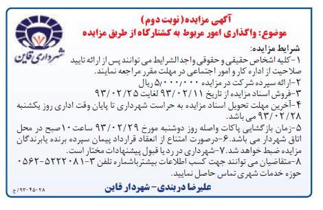 واگذاری امور مربوط به کشتارگاه