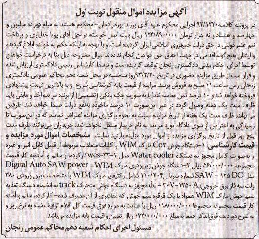 دستگاه جوش CO2مارک WIM ...
