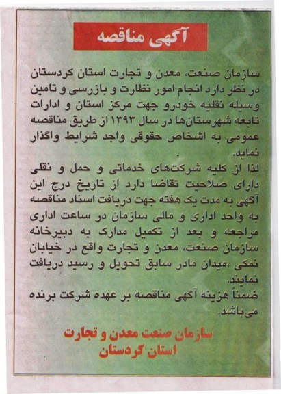 انجام امور نظارت و بازرسی و تامین وسیله نقلیه خودرو  ...