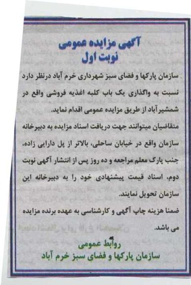 به واگذاری یک باب کلبه اغذیه فروشی