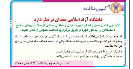 نگهدرای فضای سبز و انجام امور خدماتی و نظافتی بخشی  ...