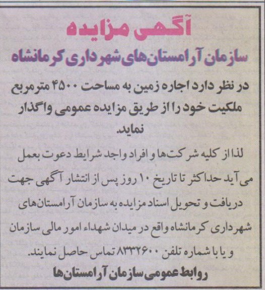 اجاره زمین