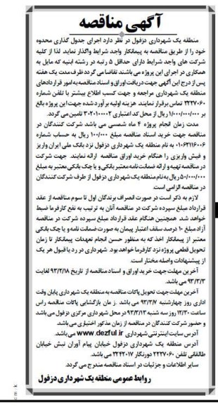 اجرای جدول گذاری 