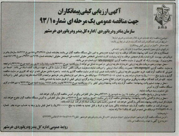 ارائه خدمات خرید کالا و خدمات و راهبری انبارها