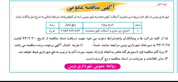 پروژه زیرسازی و آسفالت کوی ...