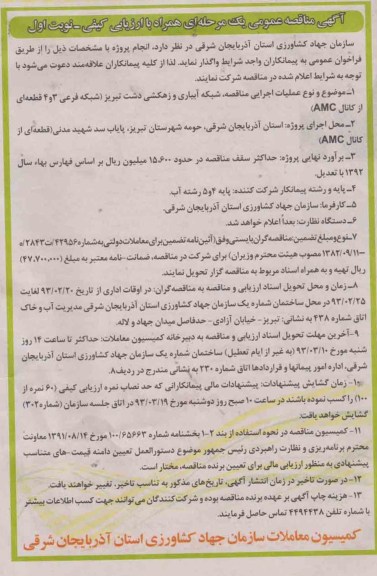 واگذاری عملیات اجرایی شبکه آبیاری و زهکشی 