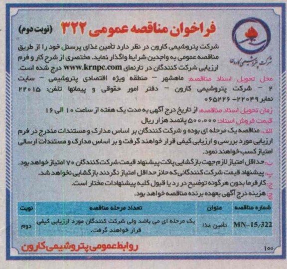 تامین غذای پرسنل 