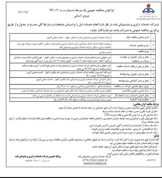 تامین نیروی انسانی 
