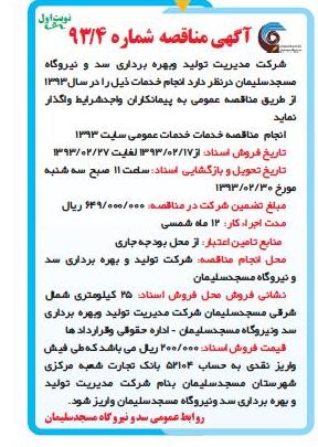 خدمات عمومی سایت 1393