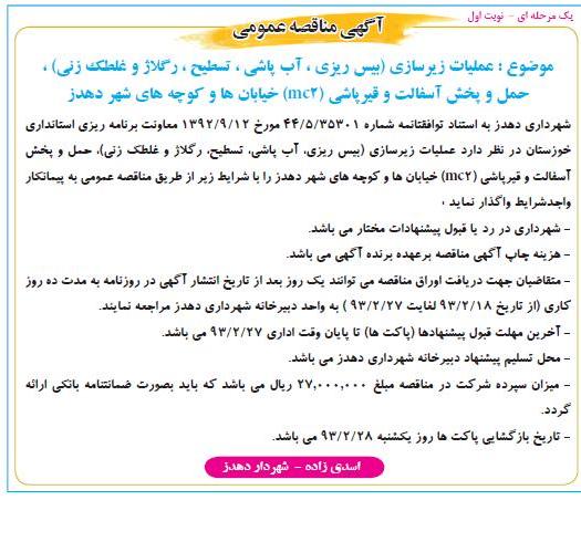 عملیات زیرسازی 