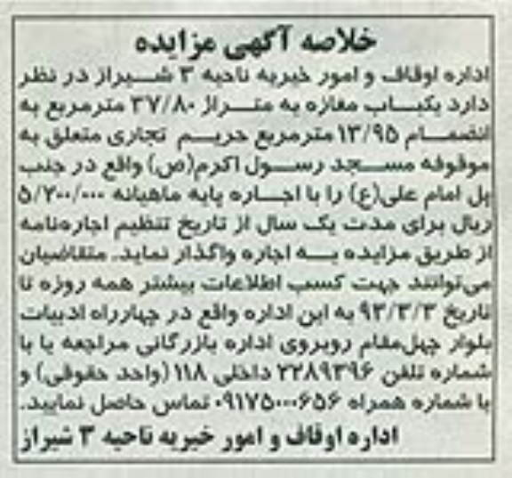 واگذاری یک باب مغازه