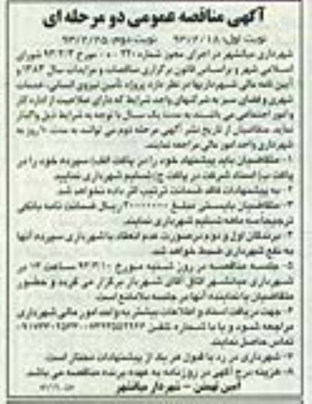 پروژه تامین نیروی انسانی , خدمات شهری و فضای سبز  ....