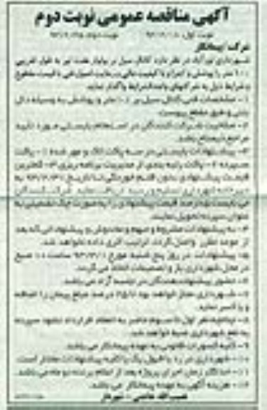 کانال سیل بر بولوار  و ... 