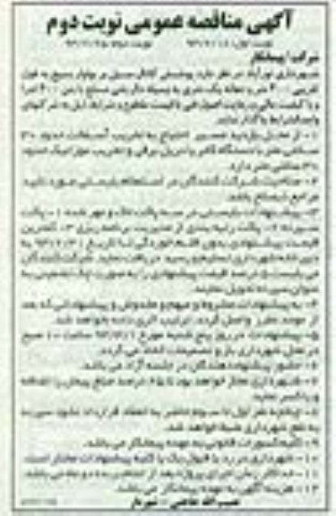 واگذاری پوشش کانال سیل 