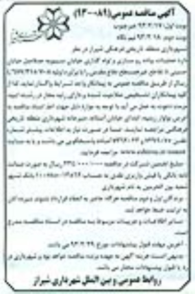 عملیات پیاده روسازی و لوله گذاری