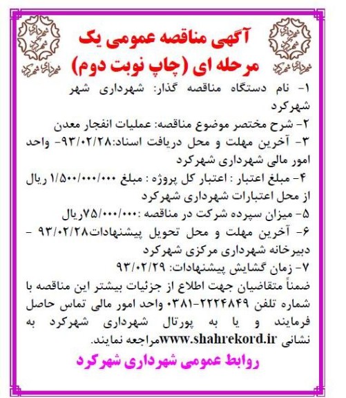 عملیات انفجار معدن