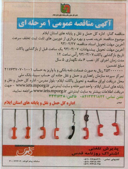 خرید  و نصب و بهره بردار ی از دوربین های ثابت ثبت تخلف سرعت 