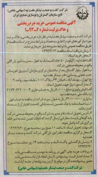 خید جرم ریختنی و خاک پرلیت