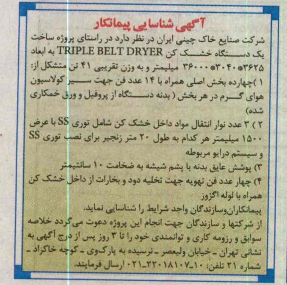 ساخت یک دستگاه خشک کن  و ...