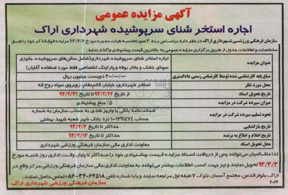 اجاره استخر شنای سرپوشیده
