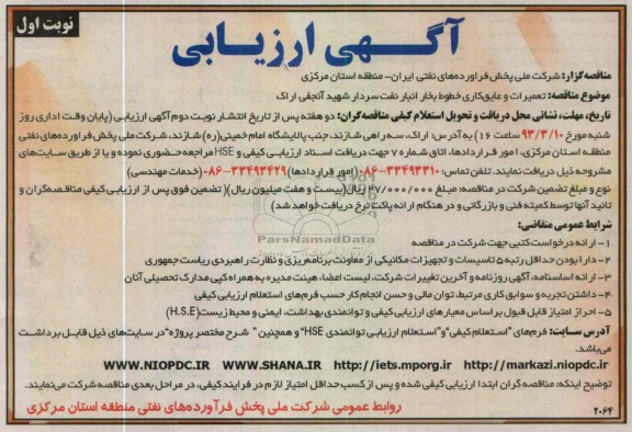 تعمیرات و عایق کاری خطوط بخار انبار نفت 