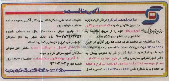 انجام سرویس کاری اتوبوسهای ...