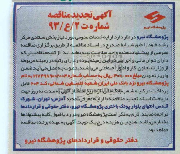 ارایه خدمات عمومی 