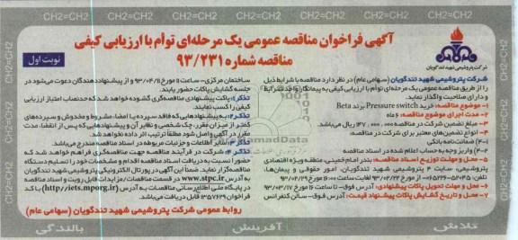 خرید pressure switch برند beta