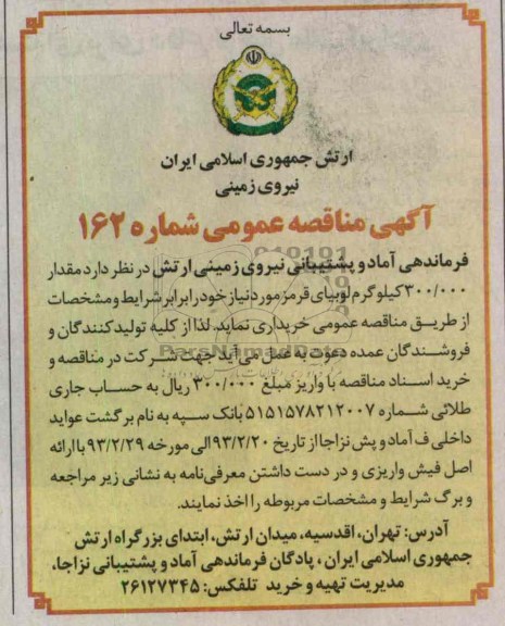  مقدار 000/300 کیلوگرم لوبیای قرمز 