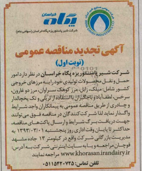 امور حمل و نقل محصولات تولیدی 